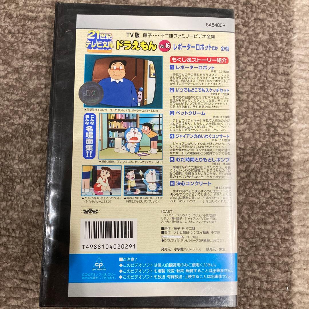 入手困難 TV版 ドラえもん 21世紀テレビ文庫 藤子F不二雄 ファミリー