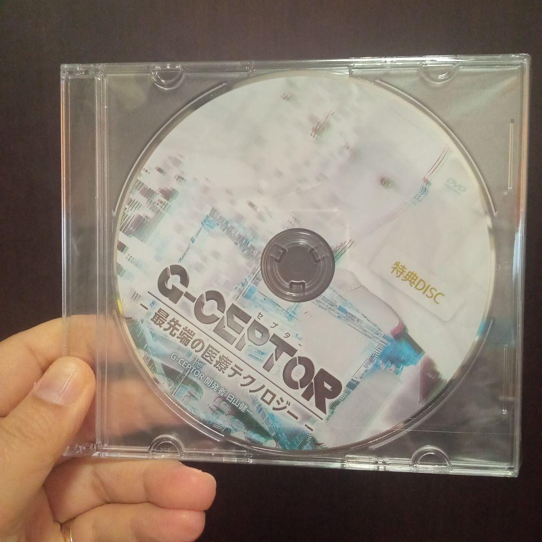 G-セプター 最先端の医療テクノロジー DVD
