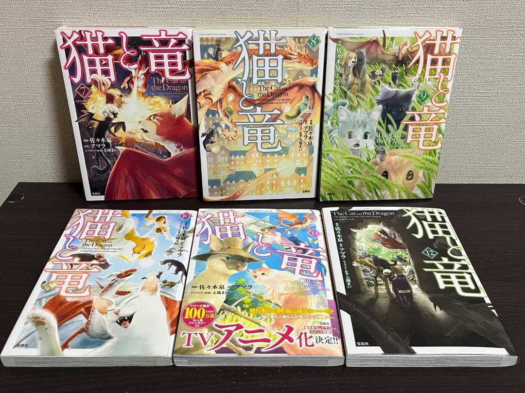 猫と竜 1-12巻 /既刊全巻セット/佐々木泉/2026年7月TVアニメ放送開始