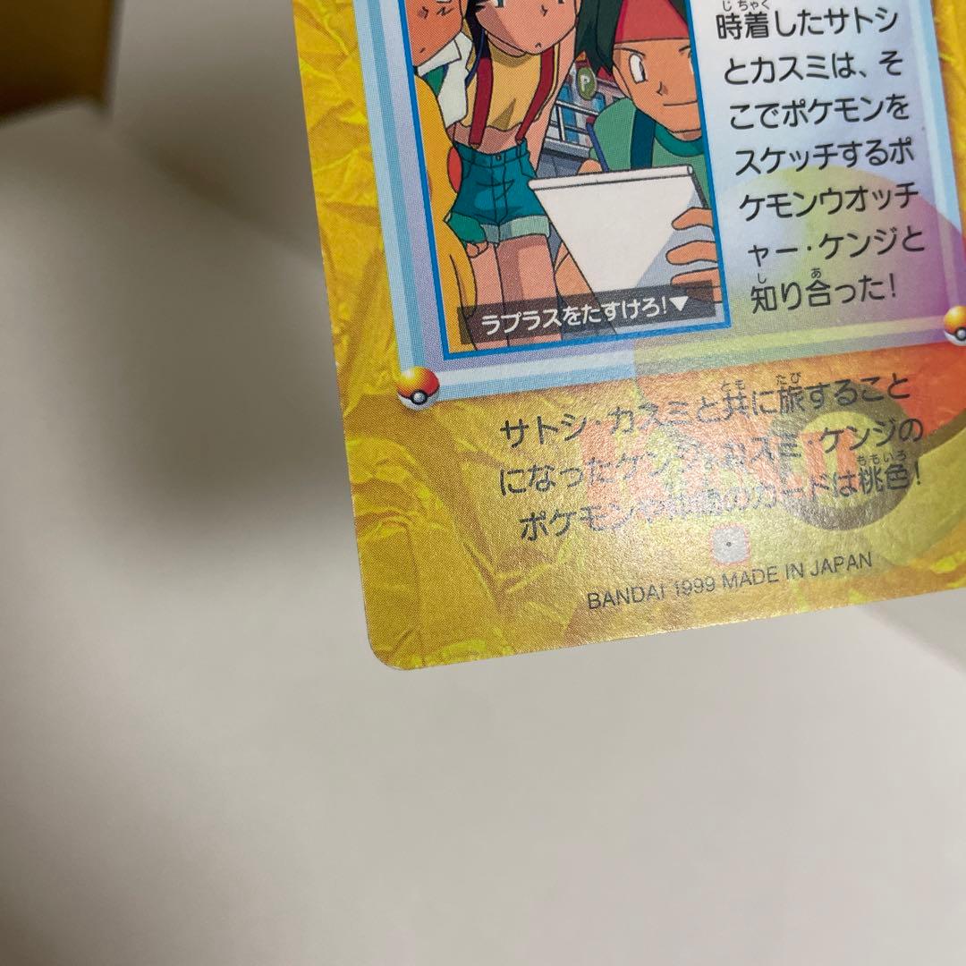 205.ケンジ 初登場 カードダス アニポケ オレンジ諸島 カスミ サトシ