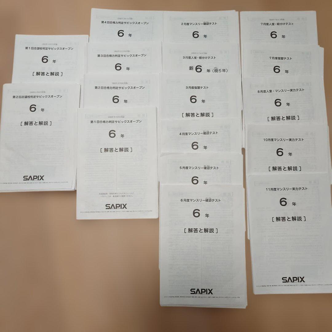 SAPIX 小6 組分け マンスリーテスト 合格力判定 2022年 1年分 SAPIX 小6 組分け マンスリーテスト 合格力判定 2022年 1年分 - メルカリ