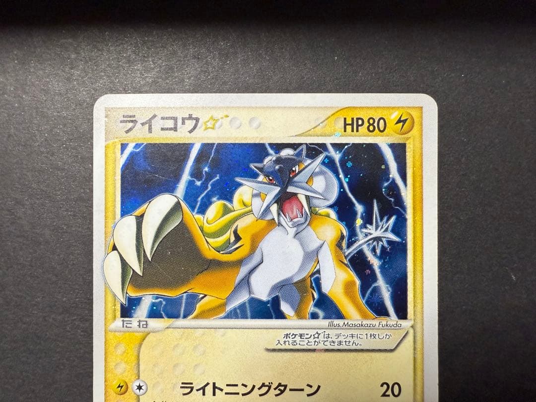 ライコウ☆ ゴールドスター 039/106 ◇ 拡張パック 金の空、銀の海