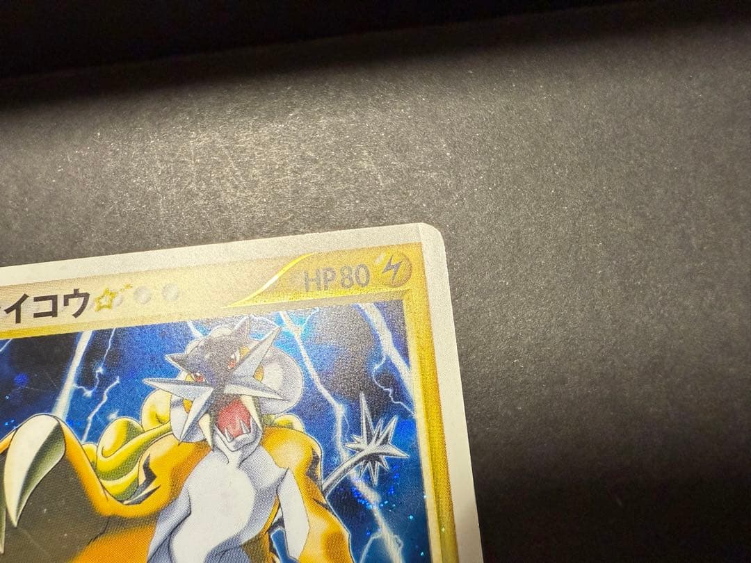 ライコウ☆ ゴールドスター 039/106 ◇ 拡張パック 金の空、銀の海