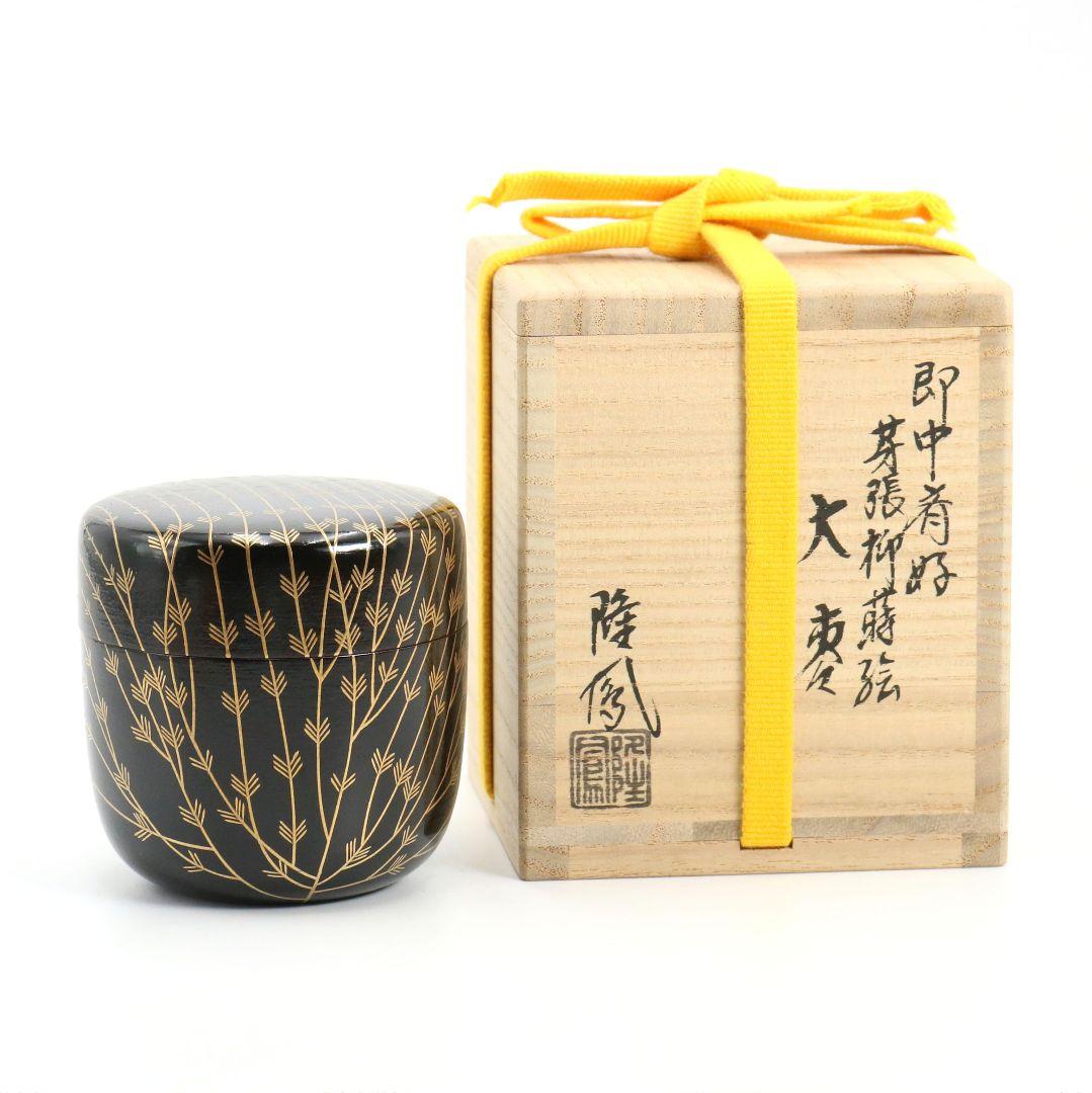 石井隆鳳作 即中斎好 芽張柳蒔絵 大棗 内金箔散らし 茶道具 共箱 V1043