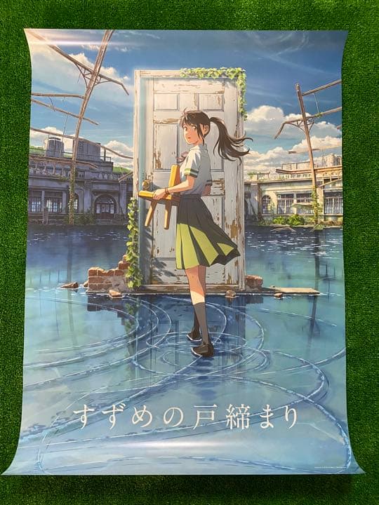 すずめの戸締り ポスター B2サイズ 新海誠 ② - メルカリ