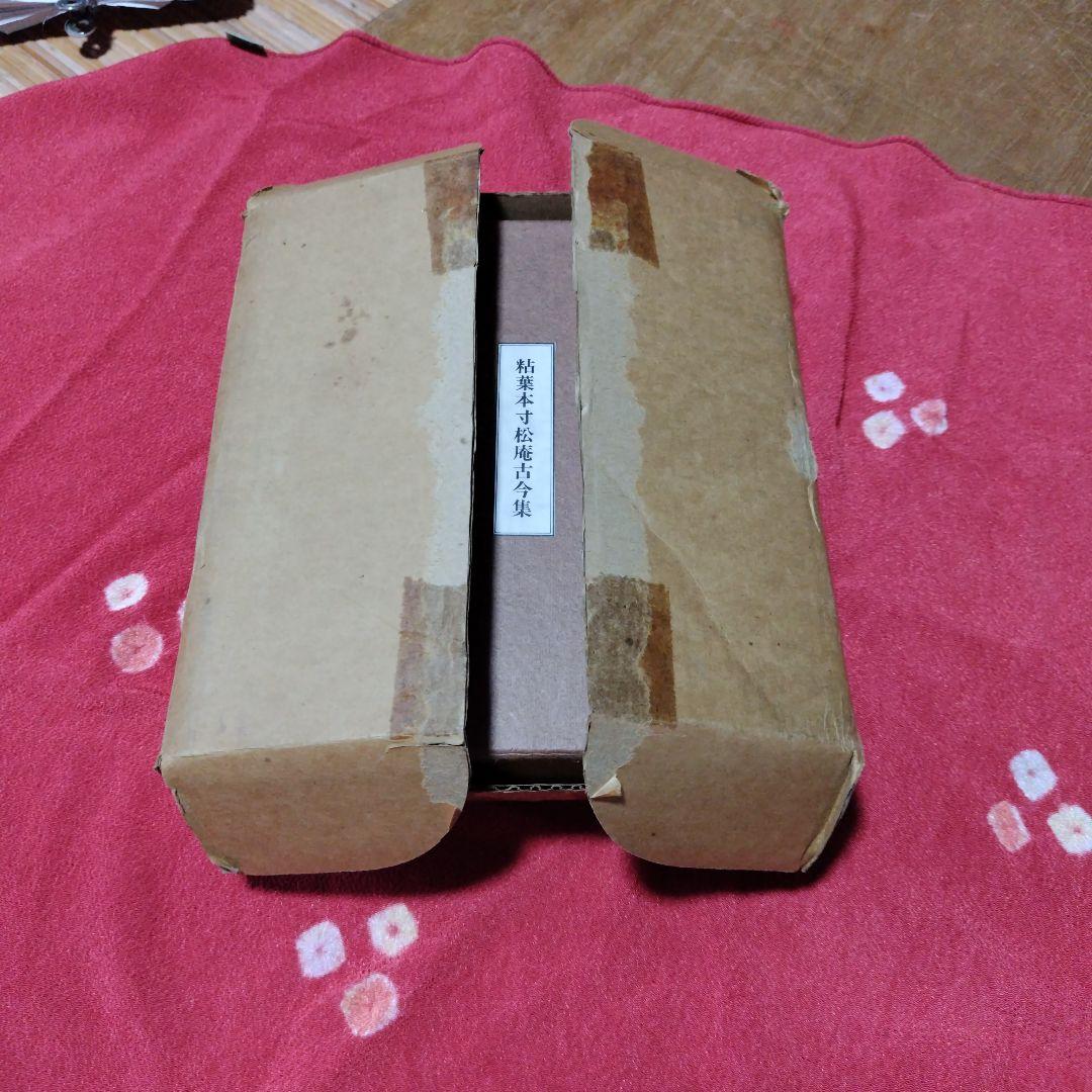 粘葉本寸松庵古今集 - メルカリ