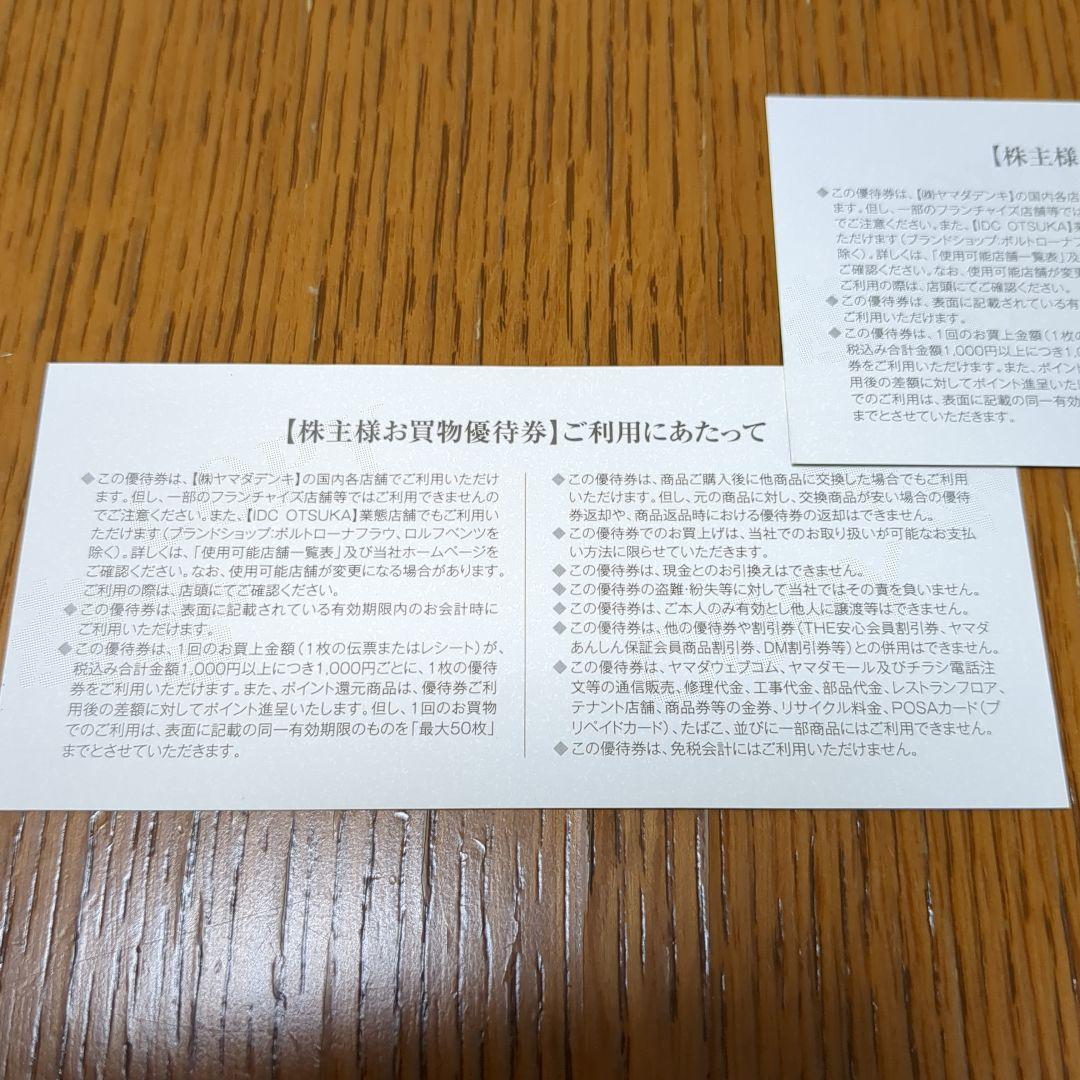 ヤマダ電機YAMADA HLDGsお買物優待券 ¥500×2枚 - メルカリ