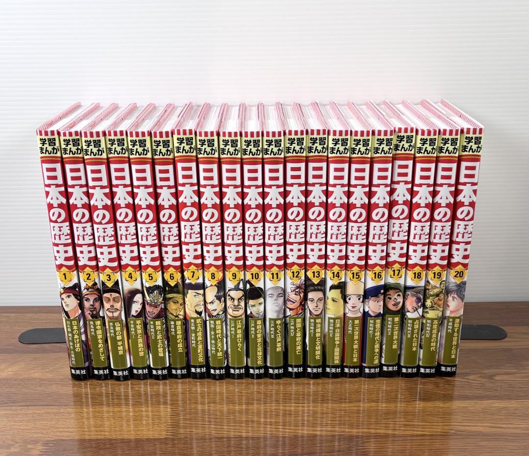 集英社版 学習まんが 日本の歴史 全20巻 ハードカバー版 学習まんが 日本の歴史 全巻セット (全20巻+別巻1) |本