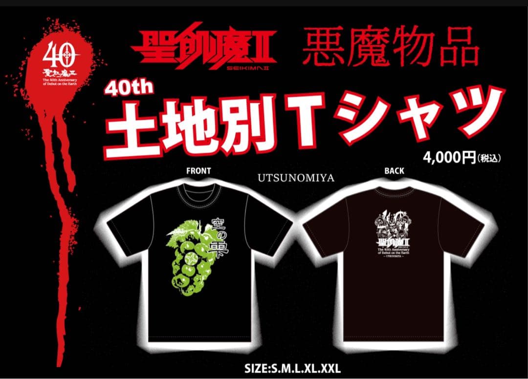 聖飢魔II 2025.5.10 限定土地別Tシャツ 栃木 宇都宮 XXL - メルカリ