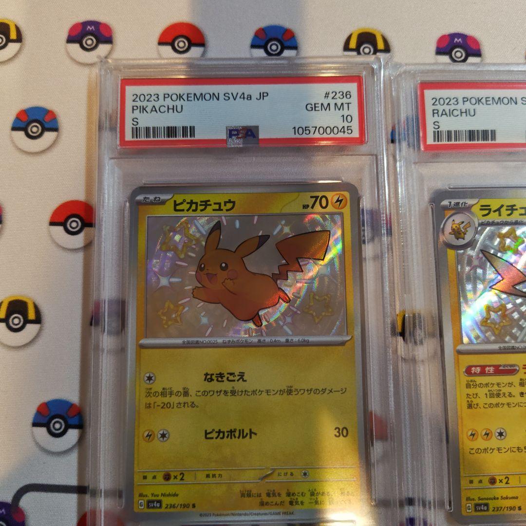 ポケモンカード ピカチュウ S ライチュウ PSA10 連番