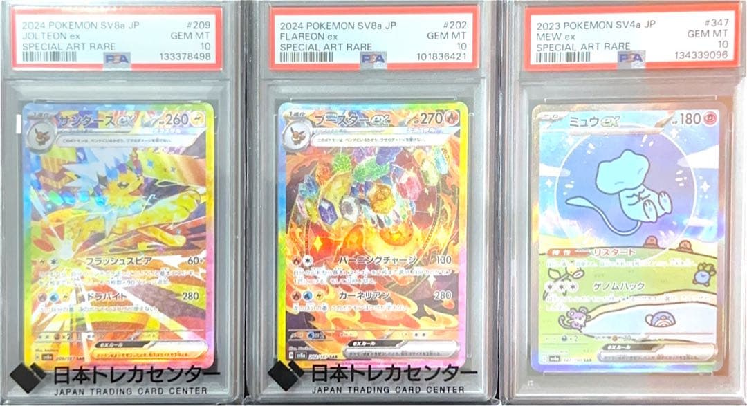 ポケモンカードPSA10 9枚セット ミュウ ピカチュウ セレナ イーブイ系