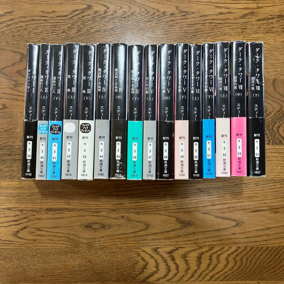 ダーク•タワー全16巻 スティーヴン•キング 全巻初版 帯付き - メルカリ
