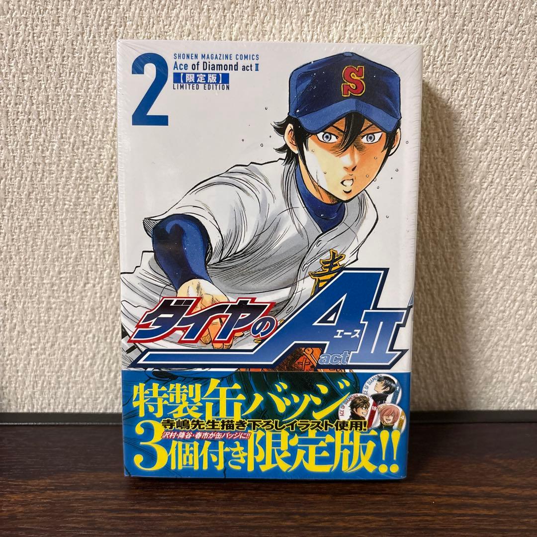 新品】ダイヤのA act2 1巻 2巻 限定版 缶バッジ付き 沢村 降谷 春市