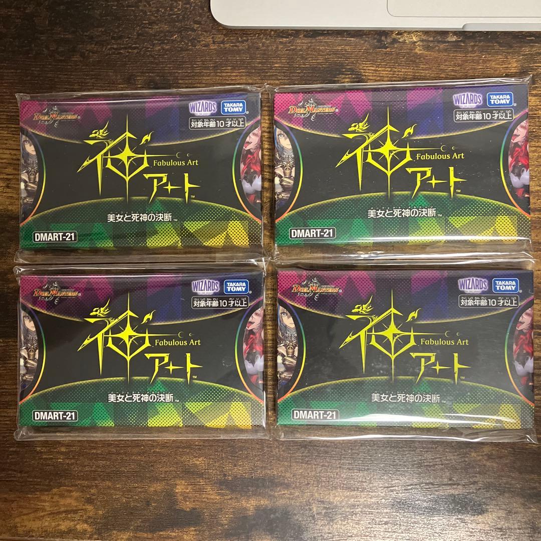 美女と死神の決断 神アート 4つセット デュエマ】デュエル・マスターズTCG 神アート『美女と死神の決断