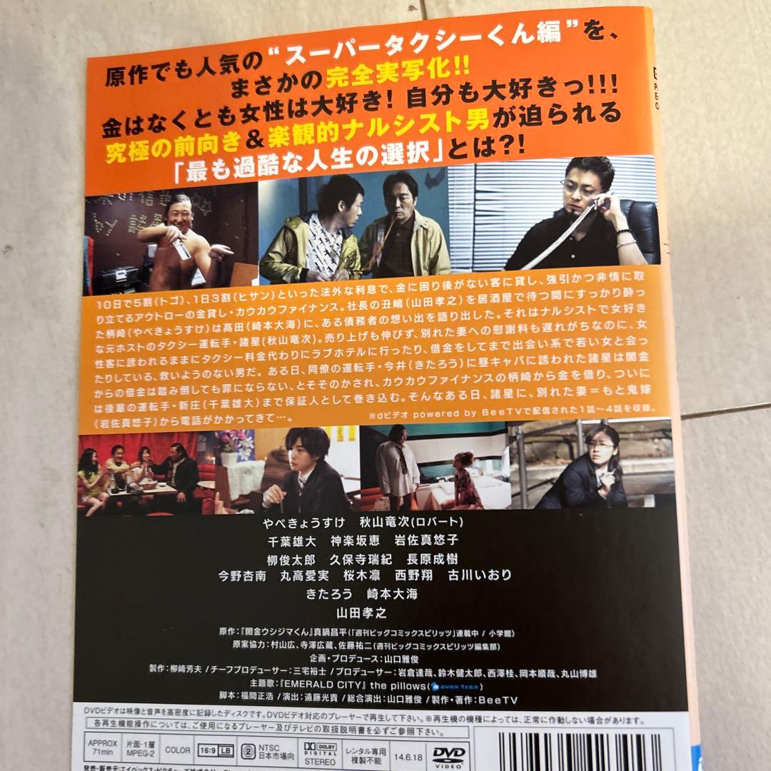 闇金ウシジマくんのDVD 4本セット スピンオフ、劇場版、dビデオ - メルカリ