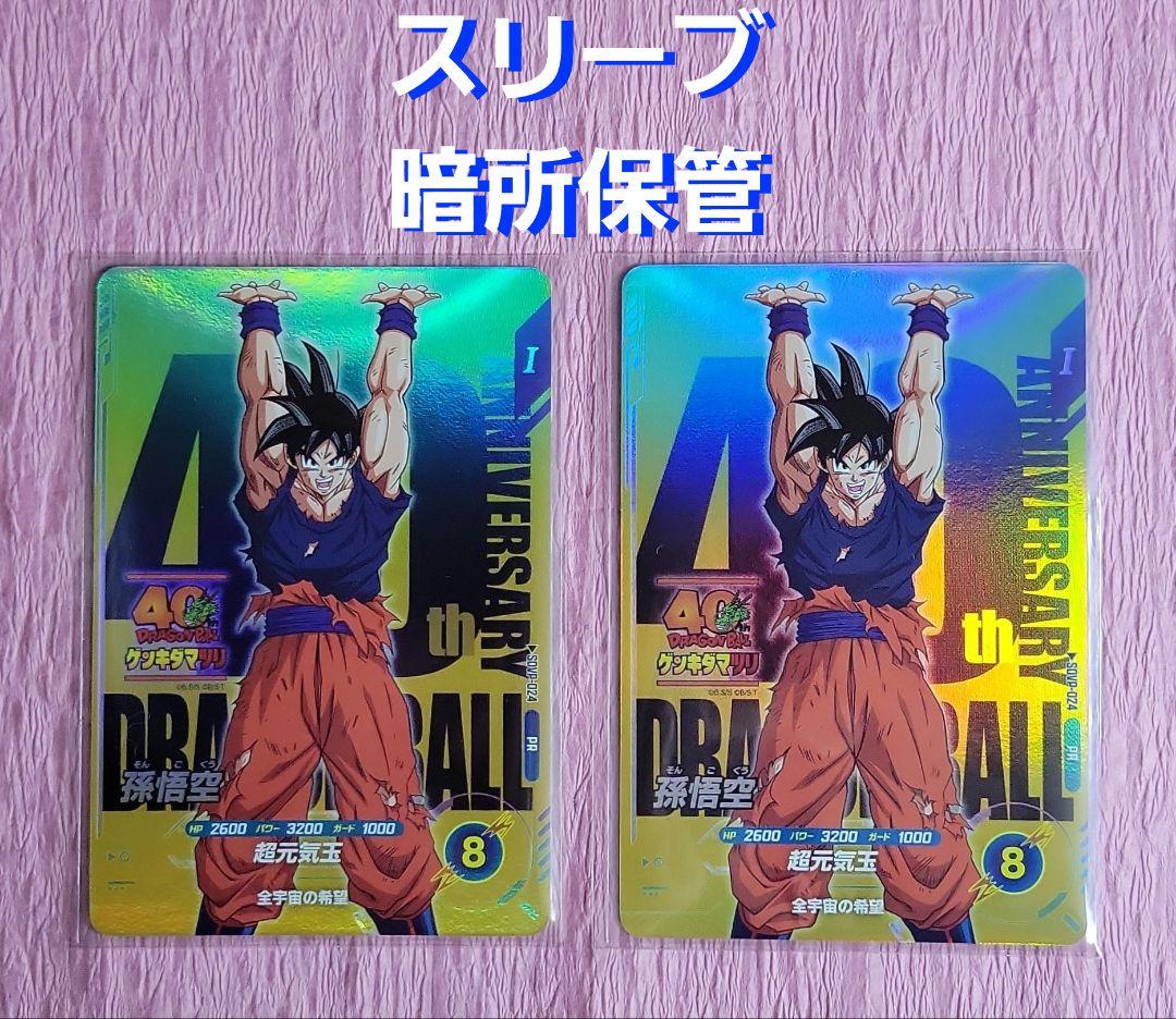 ドラゴンボール 40th ゲンキダマツリ ダイバーズ SDVP-024 - メルカリ