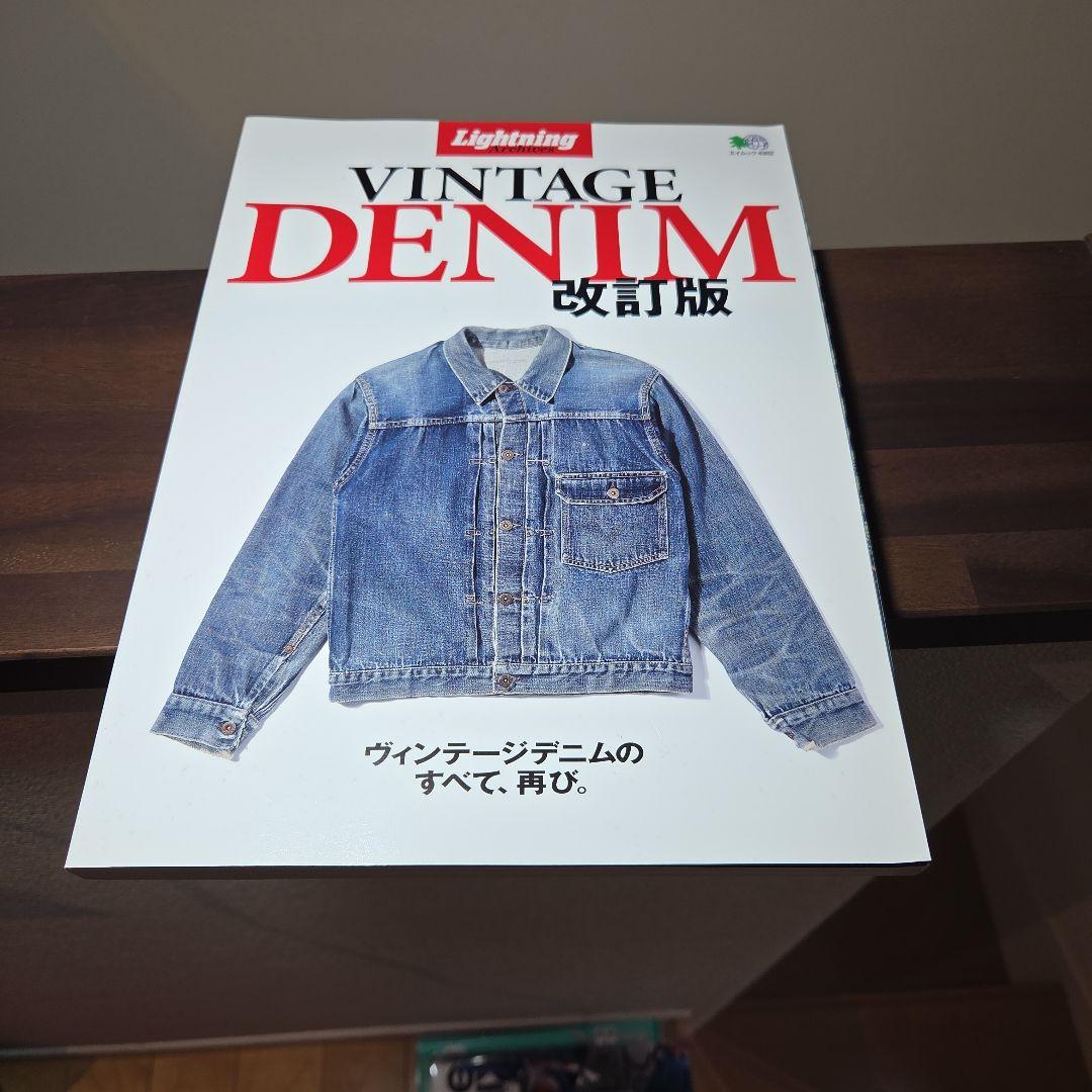 Lightning　VINTAGE DENIM 改訂版　ライトニングヴィンテージ 復刻版】LIGHTNING ARCHIVES VINTAGE DENIM 改訂版 | メンズ