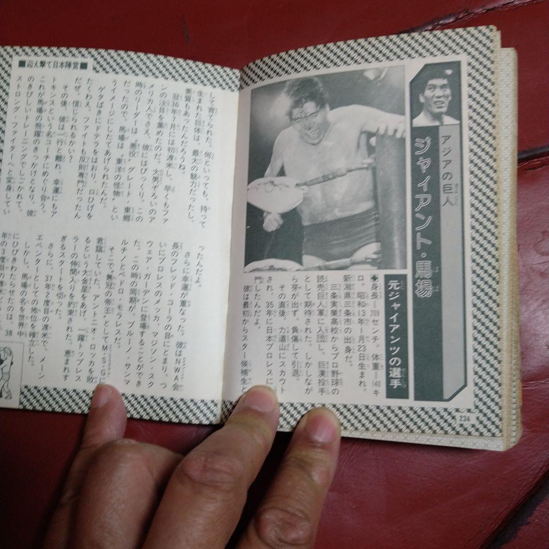 プロレス 大図鑑 超百科 2冊セット 1980年発刊 マスカラス 猪木 馬場
