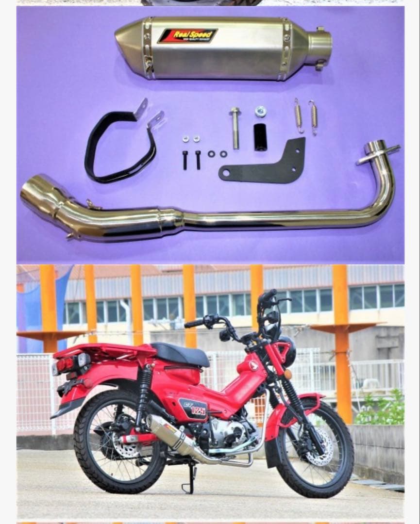 ハンターカブCT125 新品未使用 リアルスピード マフラー セイバー