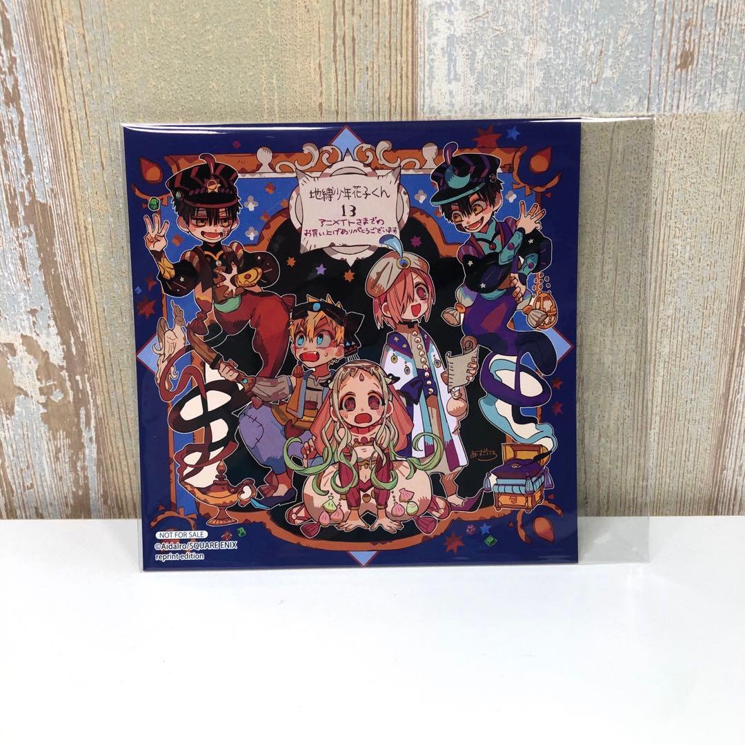 自縛少年花子くん 13巻 アニメイト特典ミニ色紙 - メルカリ