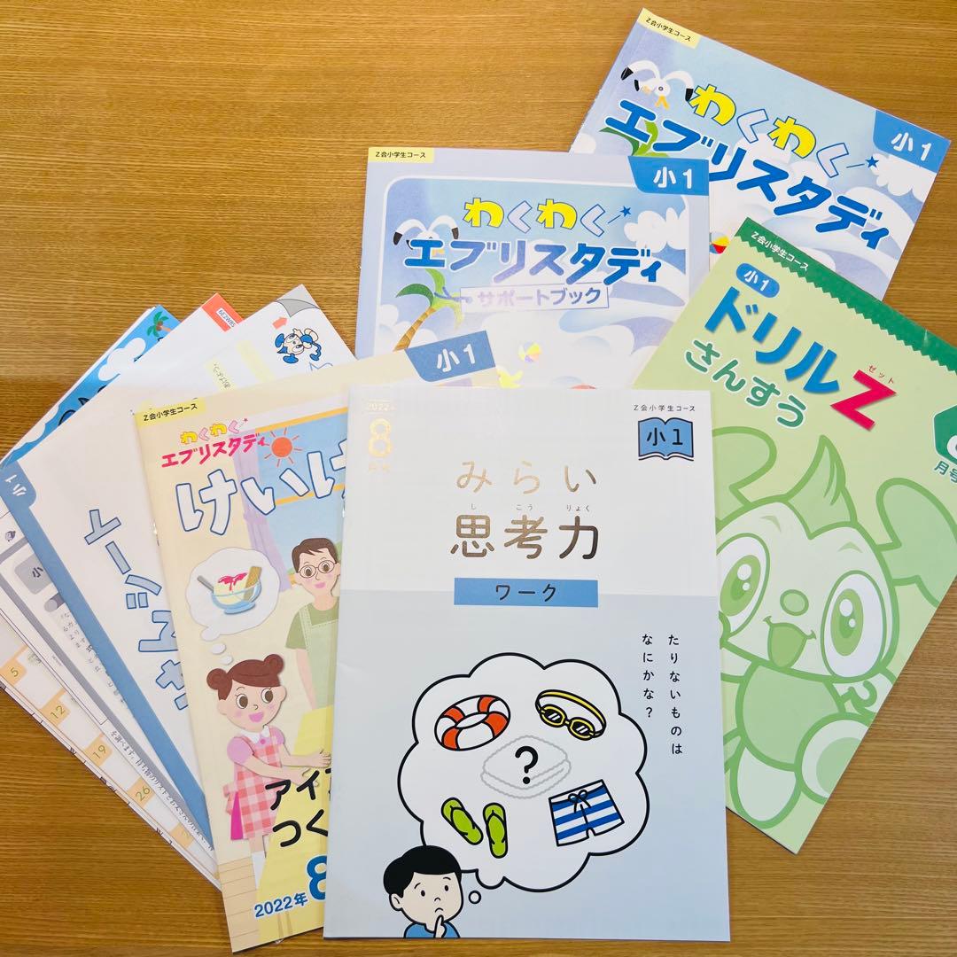 2022年度〉Z会小学生コース(みらい思考力あり)8月〜3月号 - メルカリ