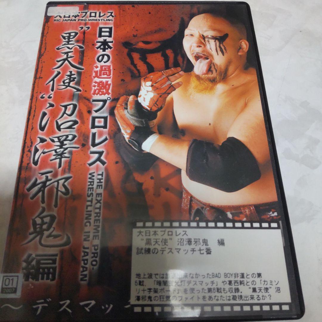 大日本プロレス沼澤邪鬼DVD - メルカリ