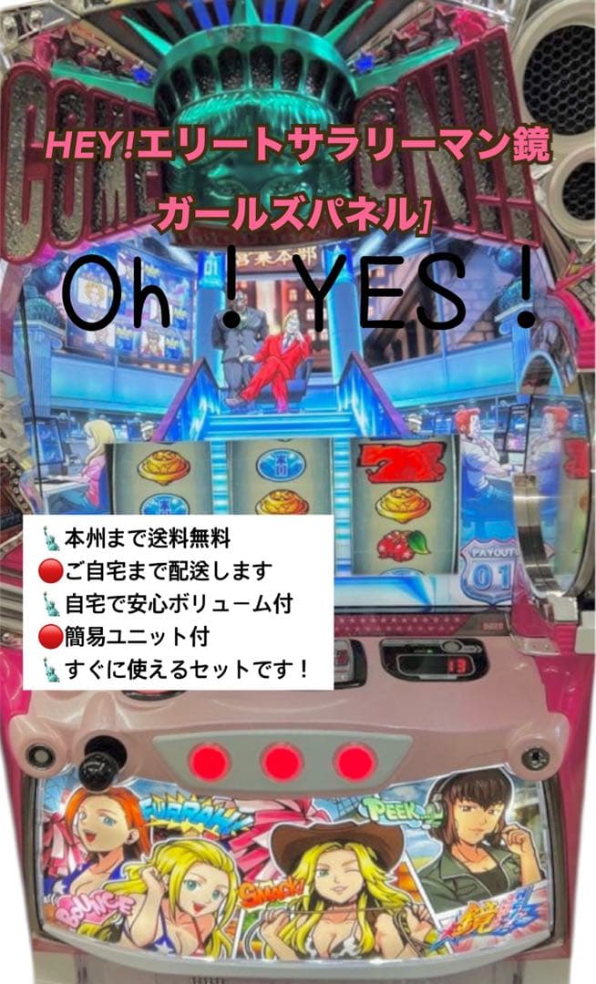 HEY!エリートサラリーマン鏡ガールズパネル頼める便　パチスロ　実機　ユニット付 Amazon | HEY!エリートサラリーマン鏡 [ガールズパネル] 中古パチスロ