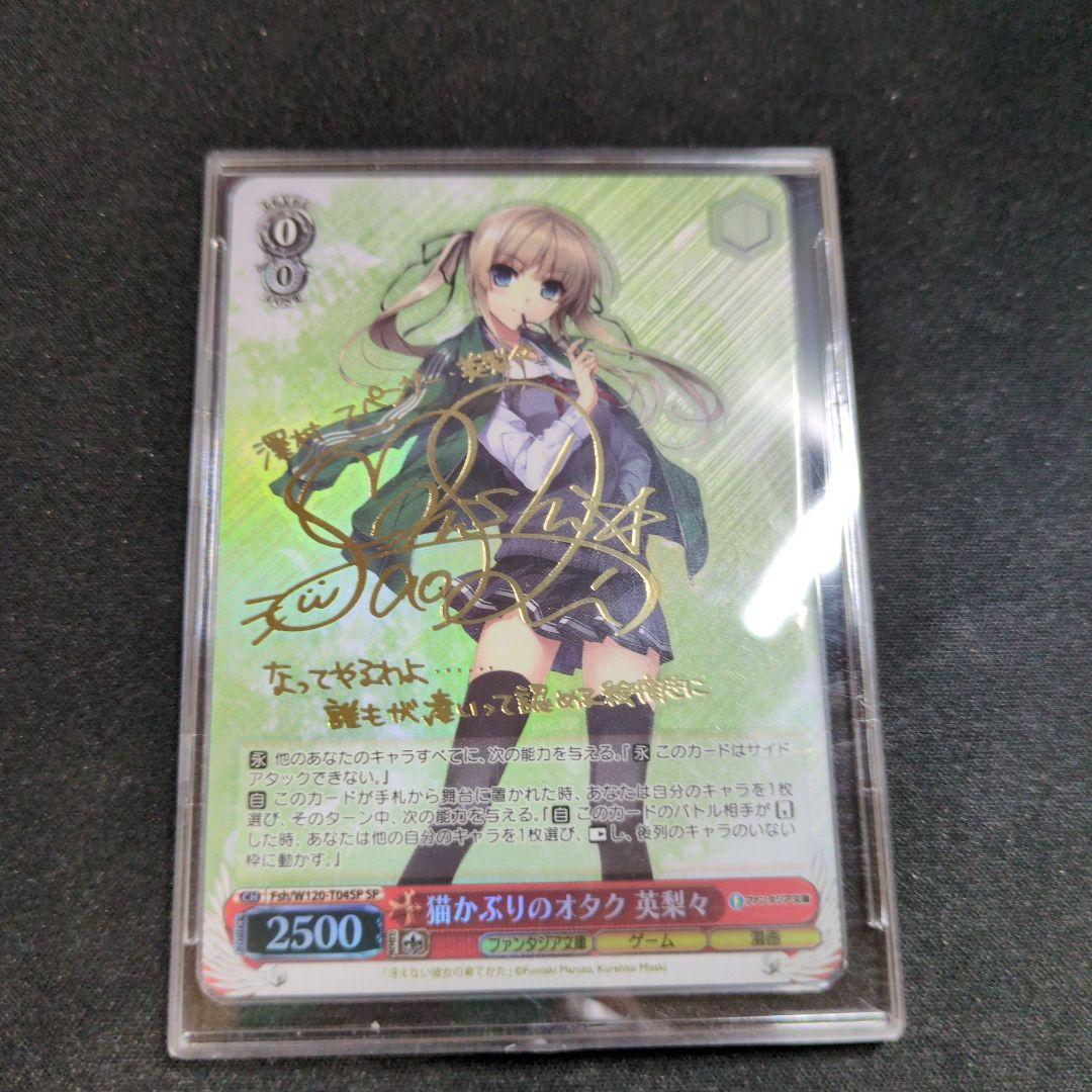 WS 富士見ファンタジア文庫 猫かぶりのオタク 英梨々 SP サイン 猫かぶりのオタク 英梨々(SP/サイン)(Fsh/W120-T04SP) | SP | ドラゴン