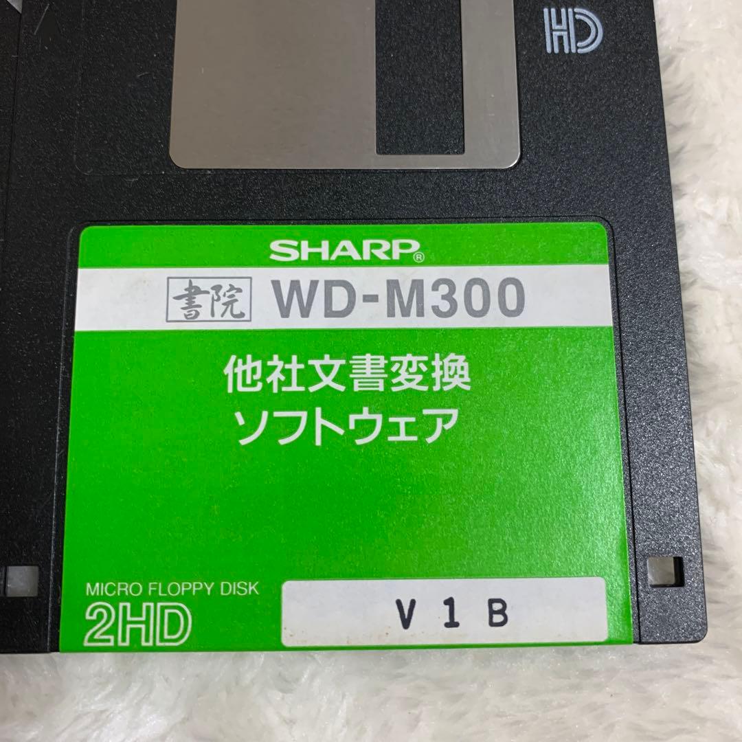 SHARP 書院 ワードプロセッサー WD-M300 附属フロッピーディスク