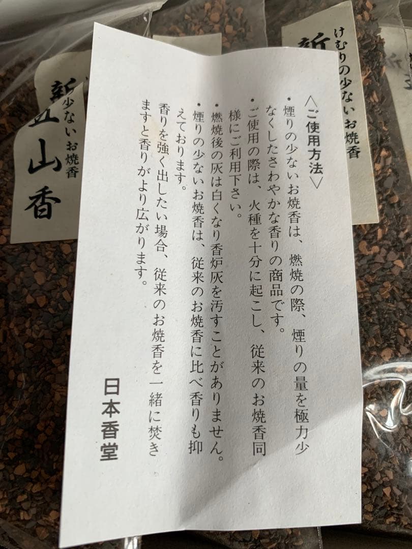 燃香 新五山香 未開封品 5袋 煙の少ないお焼香 - メルカリ
