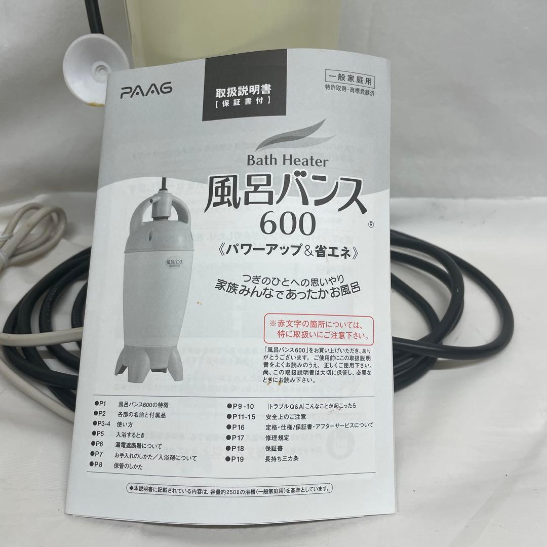 風呂バンス　600 P05F06G