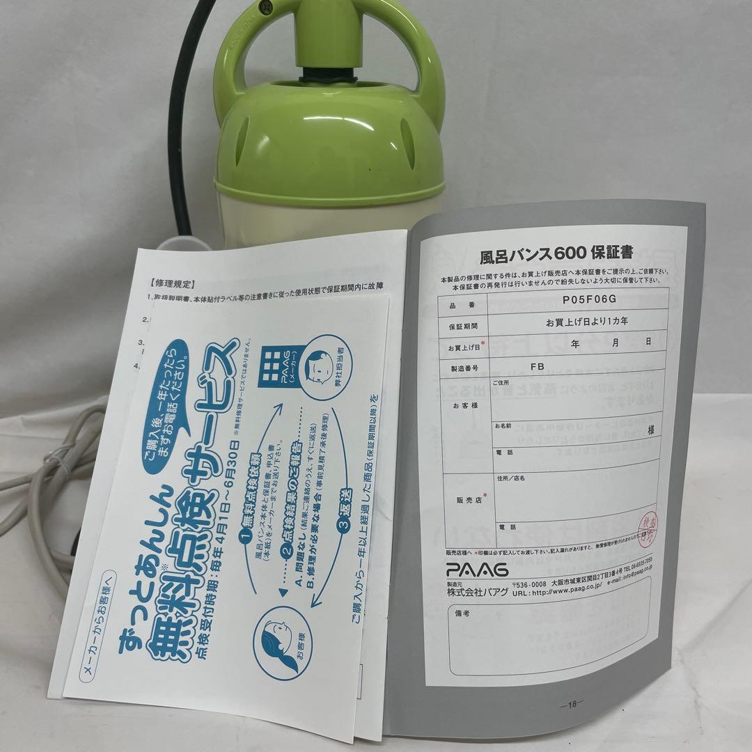 風呂バンス　600 P05F06G