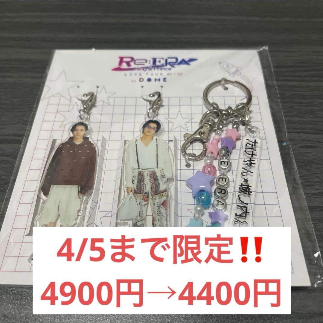 King & Prince RE:ERA 城之内くんとたけやん キーホルダー - メルカリ