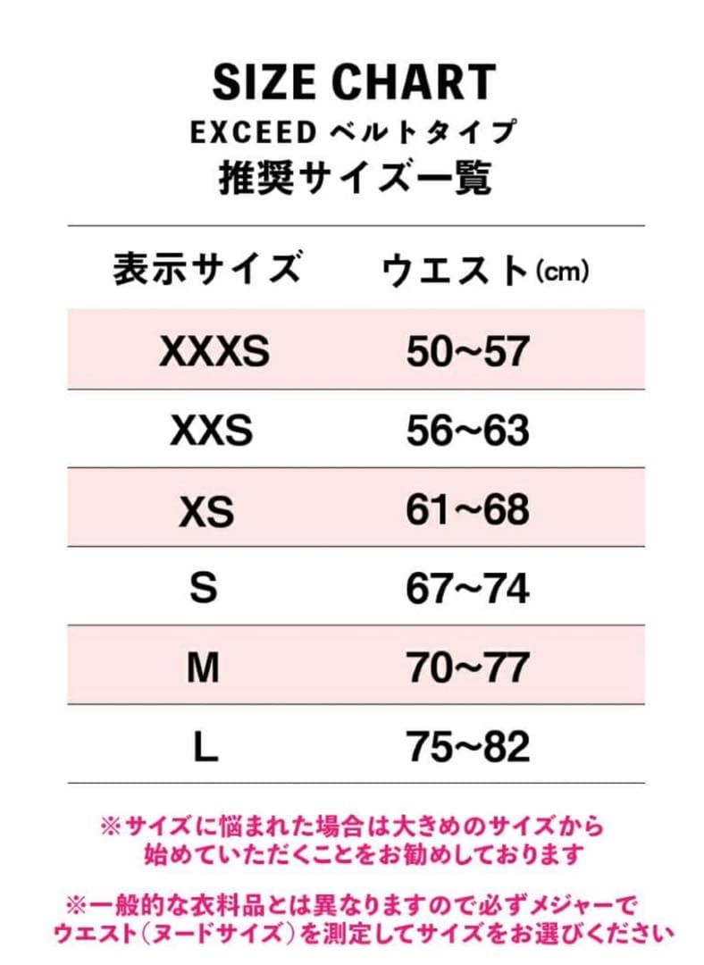 FAVOLINK EXCEED ウエストシェイパー【アイボリー/サイズXXXS】