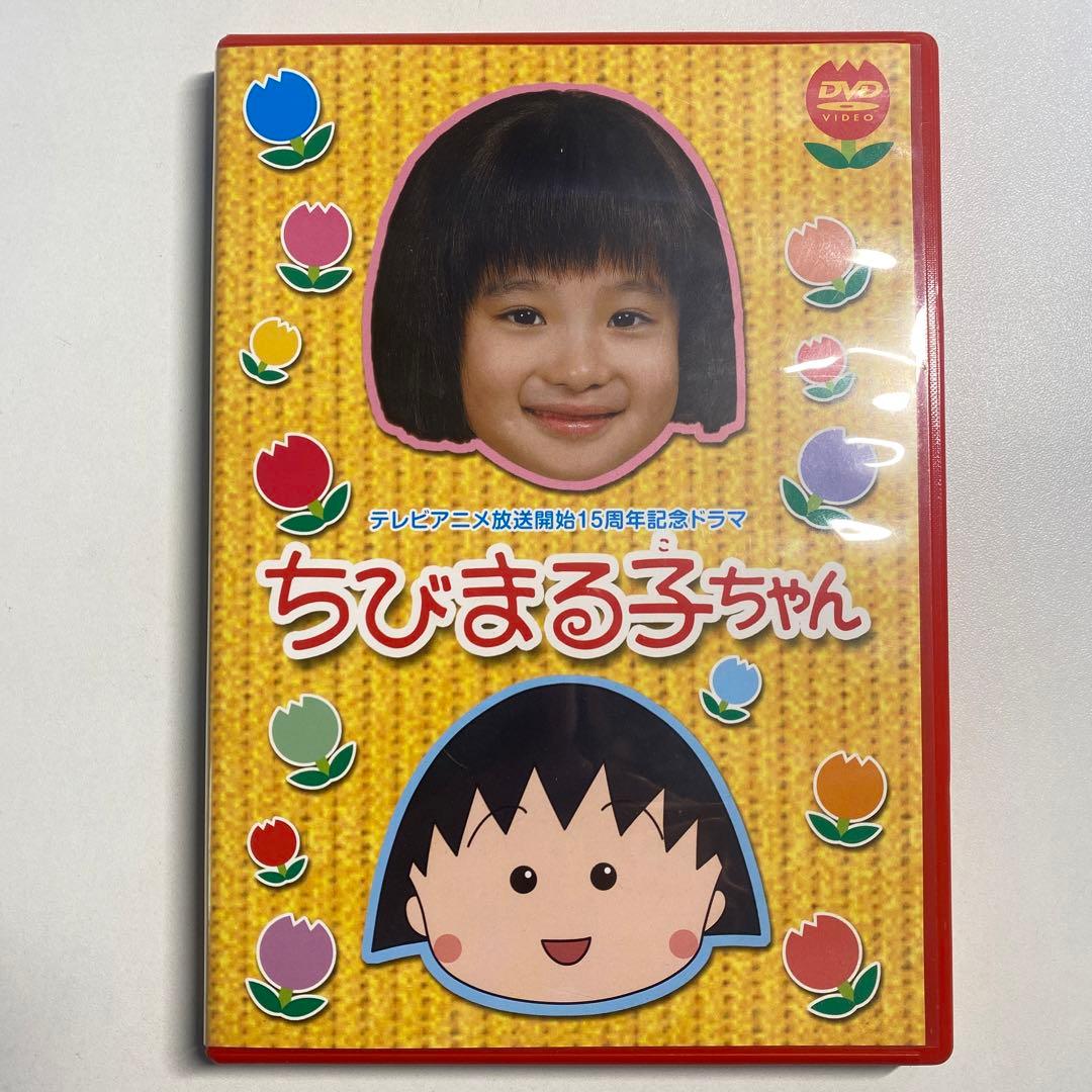 ちびまる子ちゃんの15周年記念ドラマDVD - メルカリ