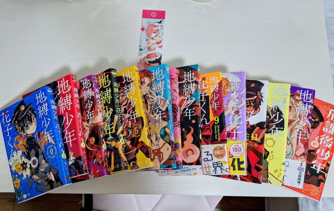 地縛少年花子くん 0から13巻(2巻無し)しおり付き 地縛少年 花子くん（24） | スクウェア・エニックス e-STORE