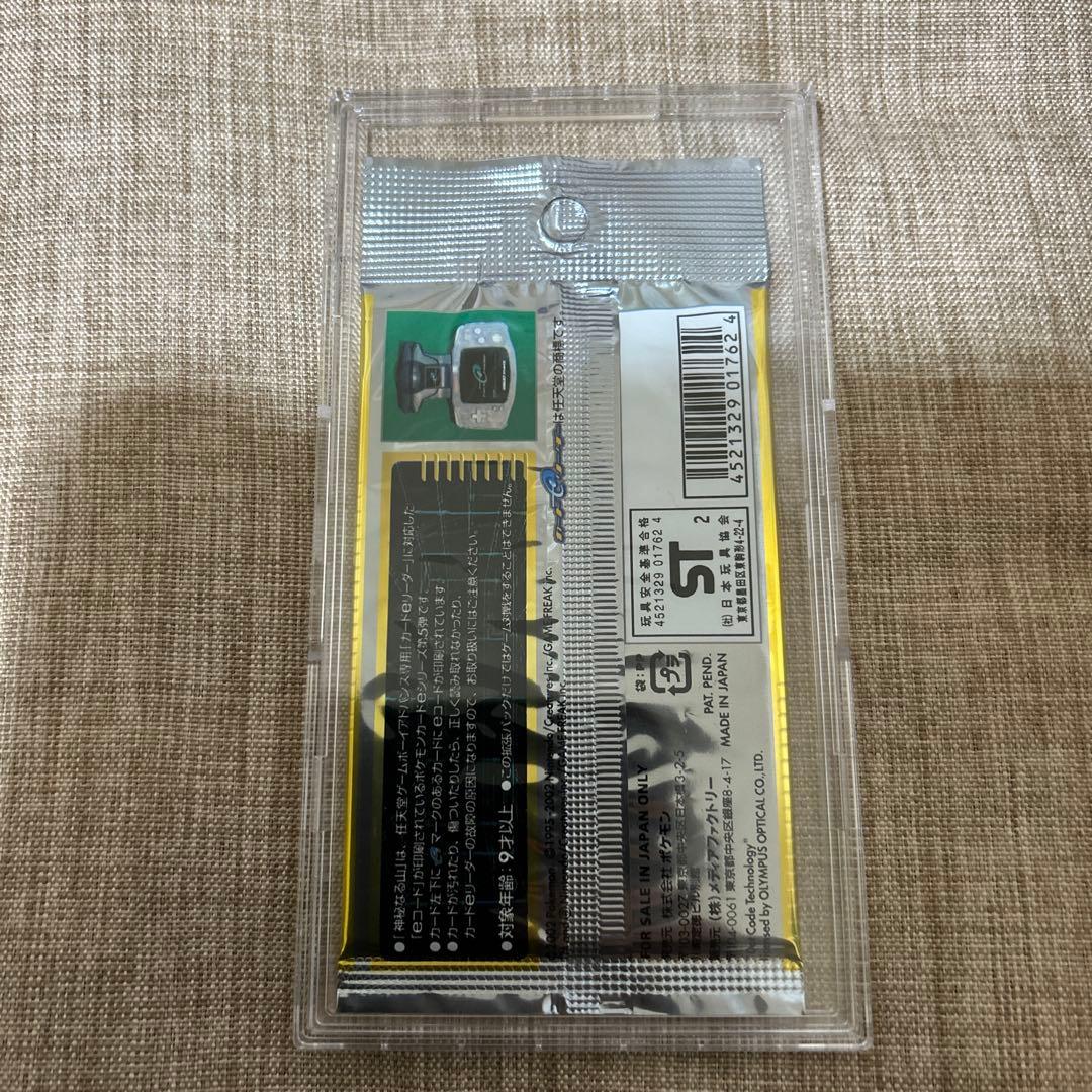 ポケモンカード e 5弾 神秘なる山 1ED 未開封 パック - メルカリ