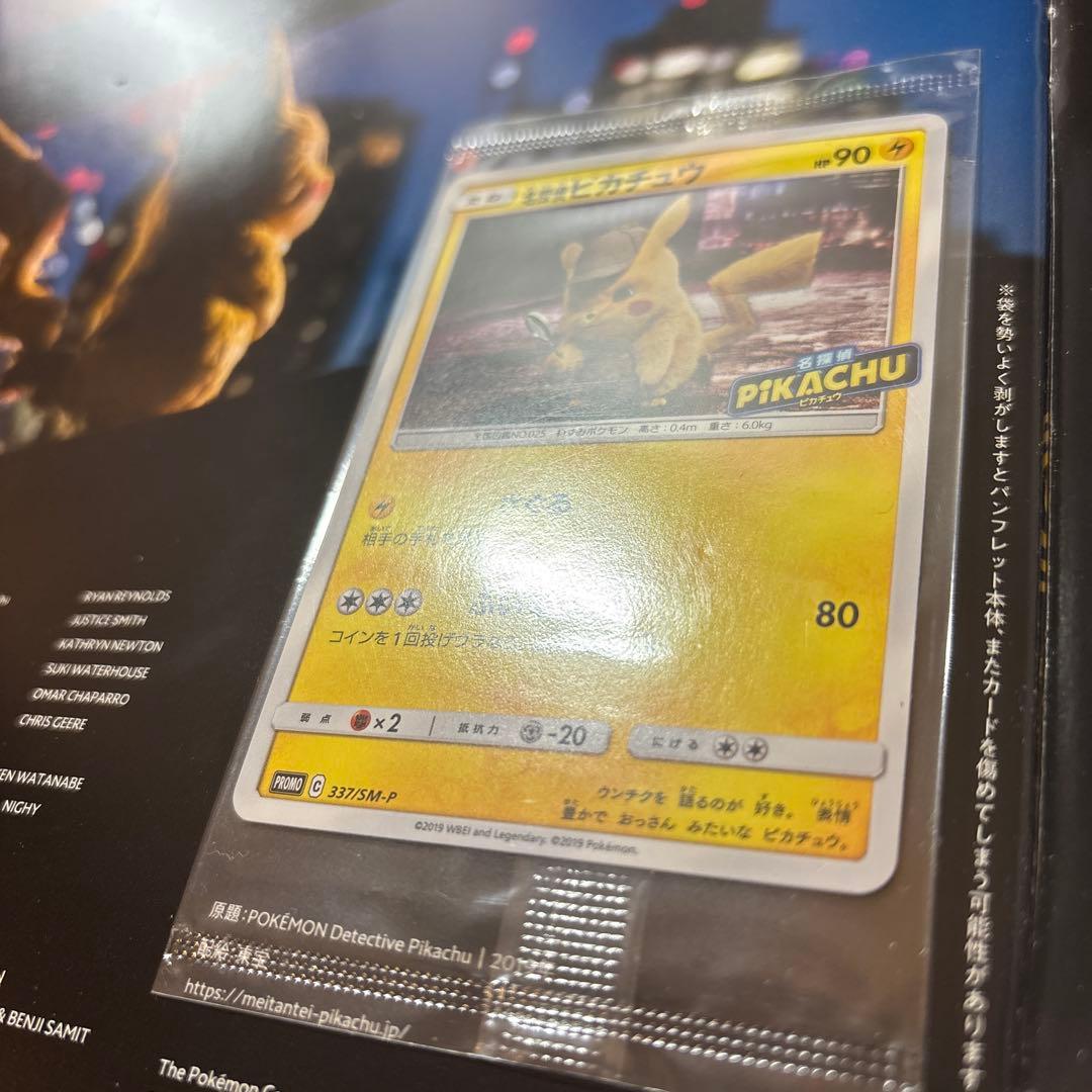 名探偵ピカチュウ パンフレット プロモ 337/SM-P 未開封 - メルカリ
