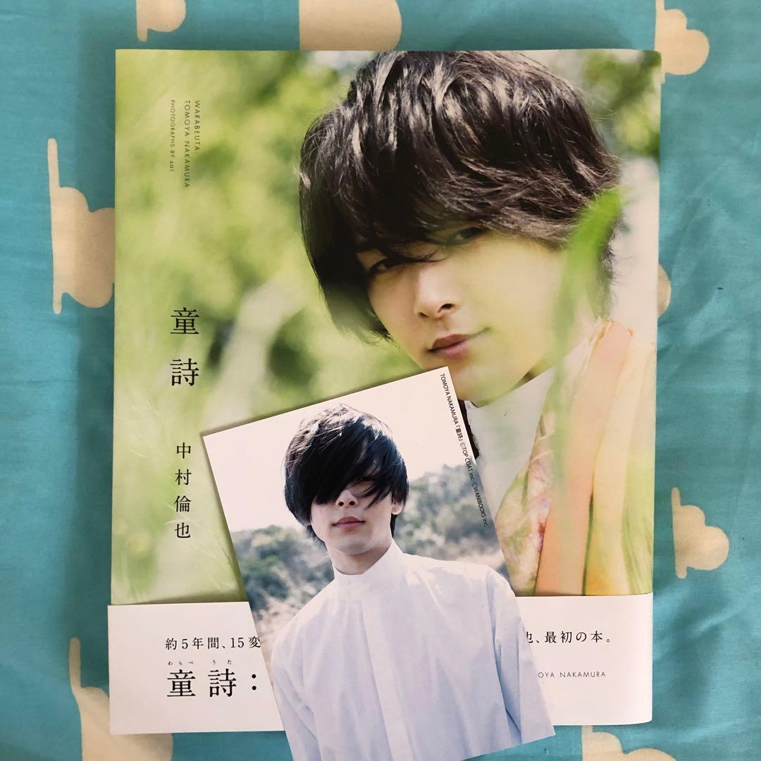 中村倫也 直筆サイン入り 童詩 - メルカリ