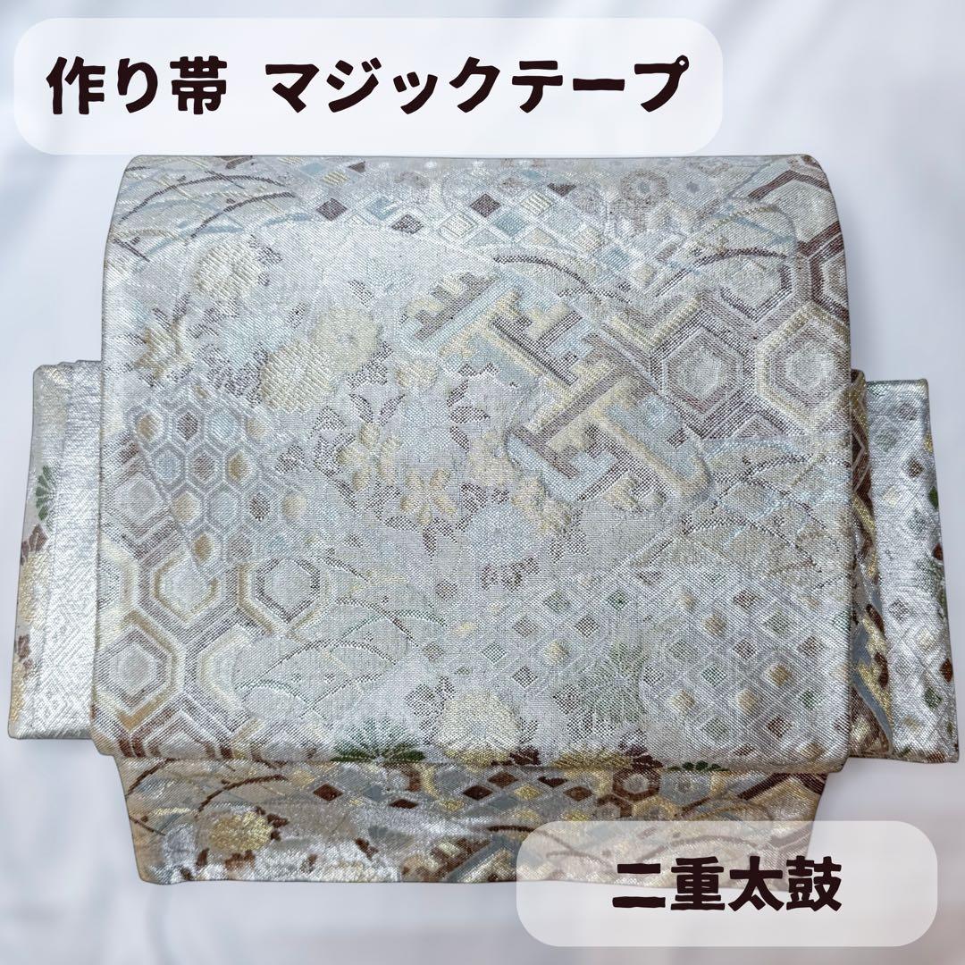 一体型 ワンタッチ帯 作り帯 マジックテープ 佐賀錦 豪華 袋帯 二重