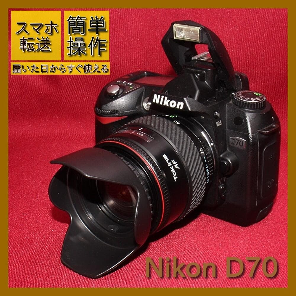 ⭐️スマホへ転送セット付き⭐️✨初心者様にピッタリ✨❤️Nikon D70