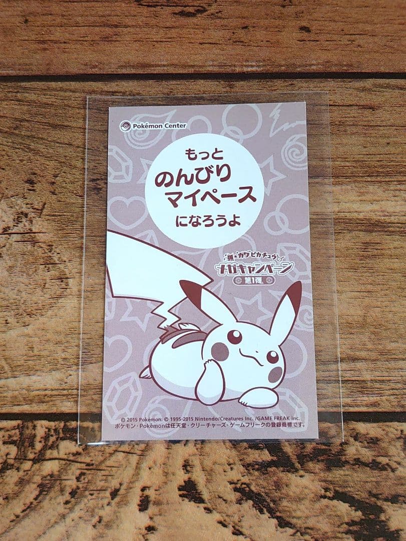 メガキャンペーン第1弾 名刺カード ピカチュウ メガシンカ ポンチョ