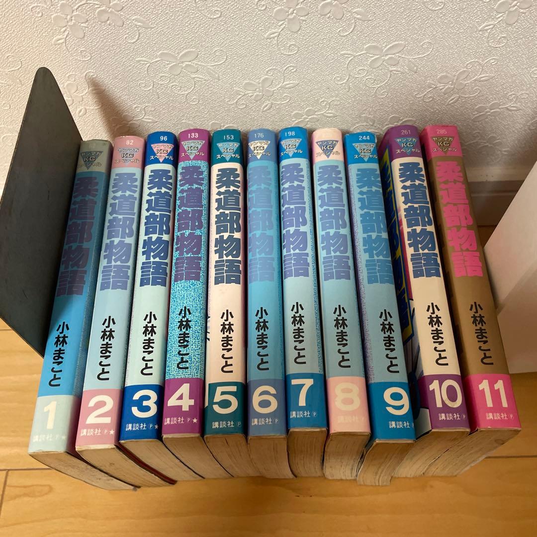 柔道部物語 全11巻セット - メルカリ