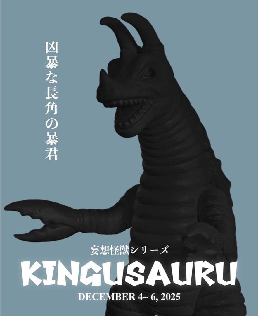 キングサウル Blackpearls 抽選当選品 限定 妄想怪獣 タイガーマァク