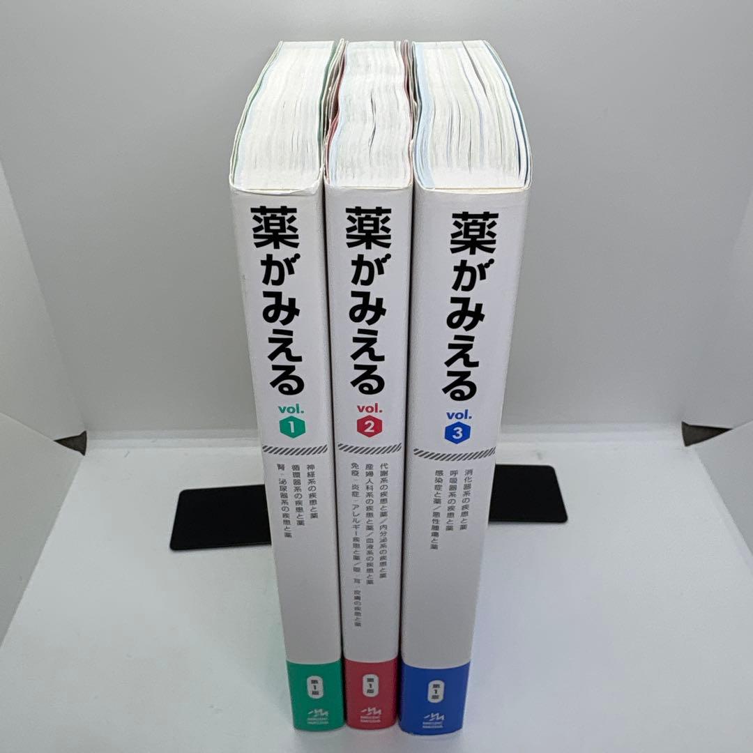 薬がみえる vol.1〜3 3冊セット - メルカリ