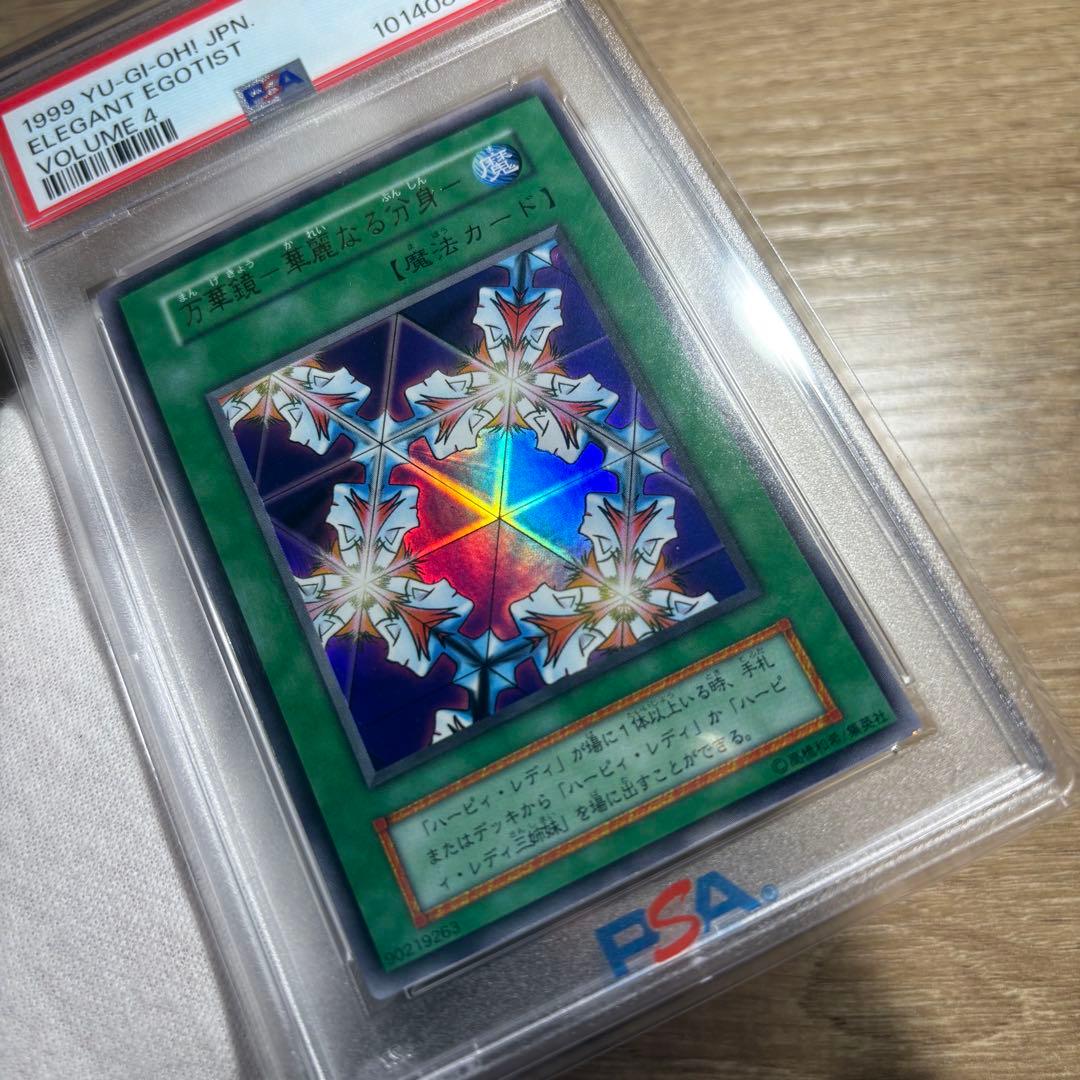 【 鑑定品 PSA9 】　美品　最安値　万華鏡 華麗なる分身　初期　ウルトラ