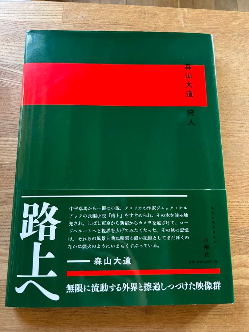 森山大道 写真集　狩人 狩人 (森山大道写真集成) | 森山大道 |本 | 通販 | Amazon