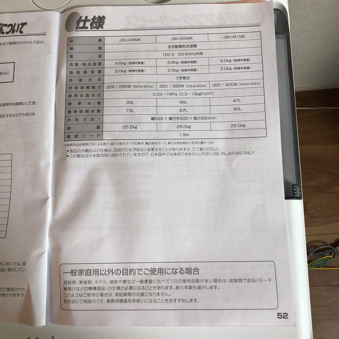 Haier 縦型洗濯機 5.5kg ホワイト
