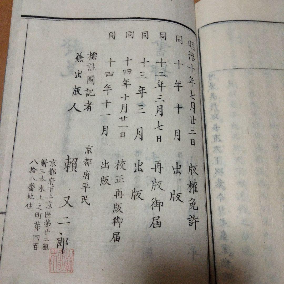 希少価値 明治14年発行「標註日本外史」12巻（全13巻のうち、第2巻紛失