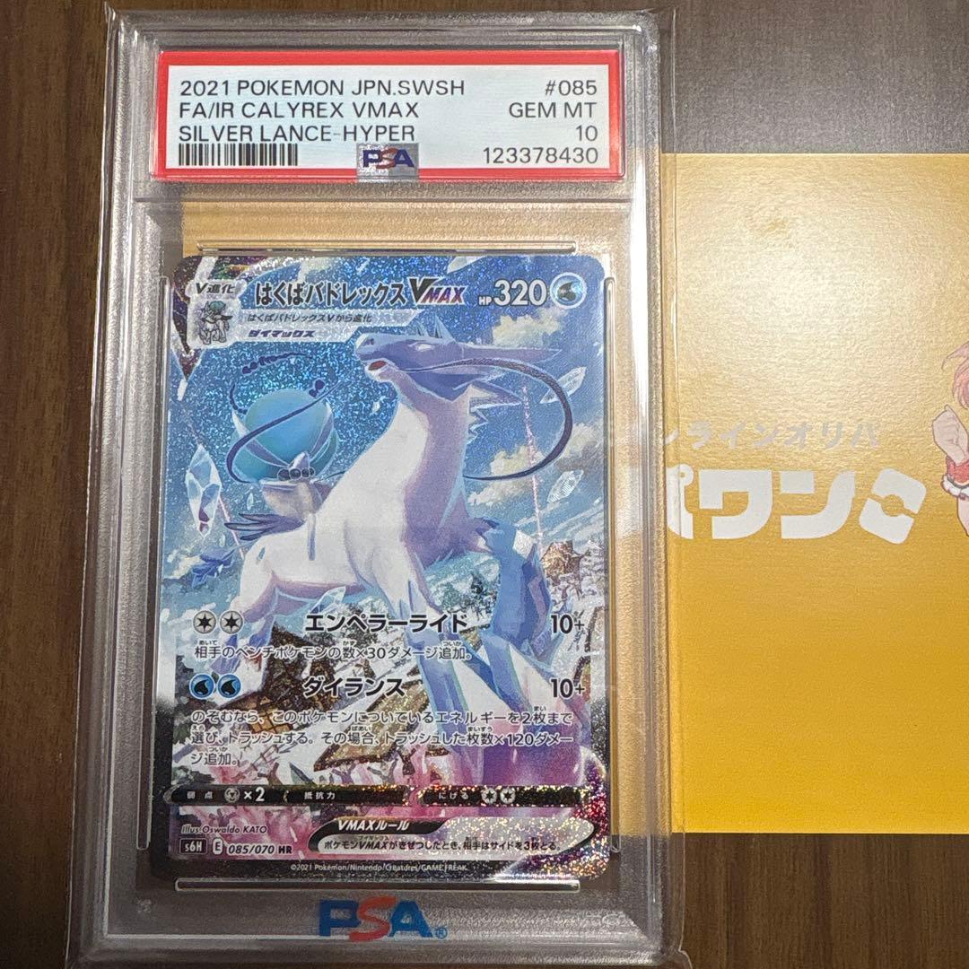 はくばバドレックスVMAX HR S6H 白銀のランス 085/070 はくばバドレックスVMAX(SA)【HR】{085/070}